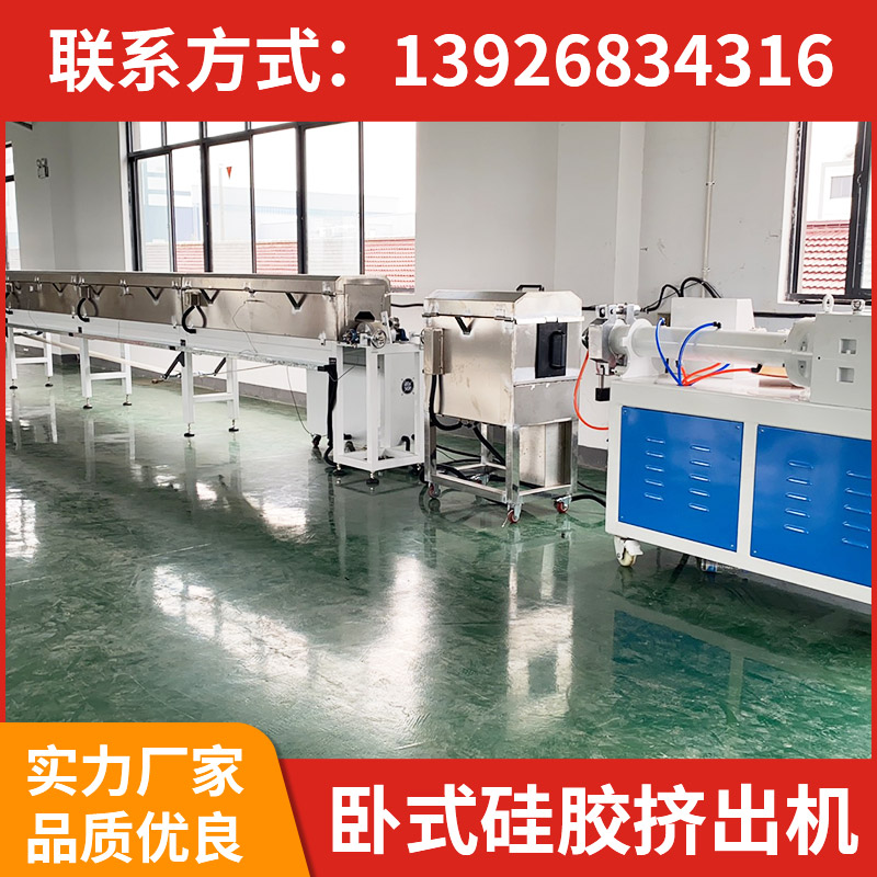 臥式硅膠擠出機(jī)