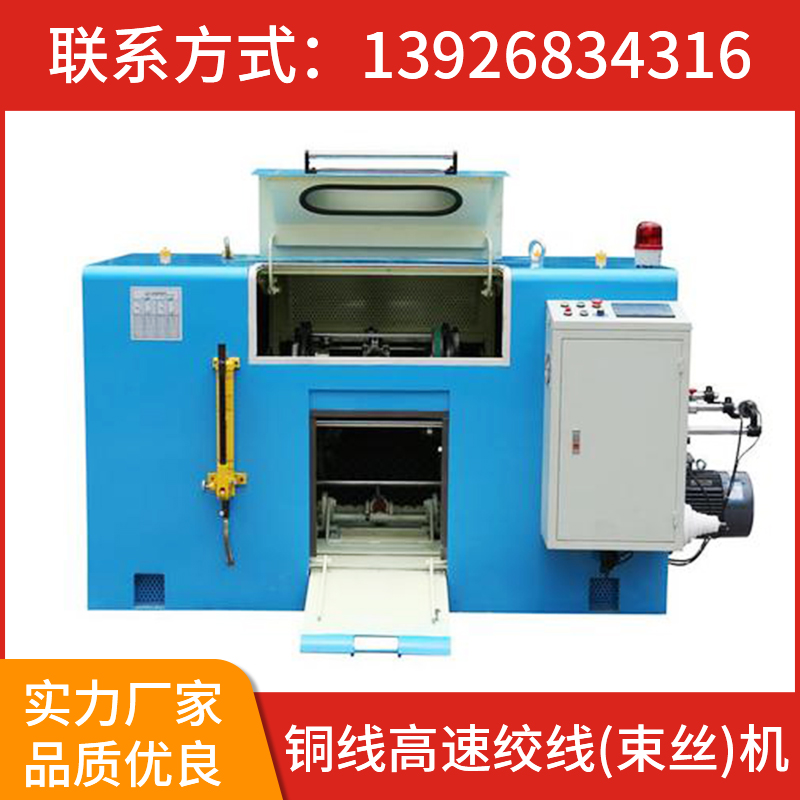 自動(dòng)絞線機(jī)
